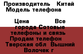 Blackview BV6000 Octa Core LTE › Производитель ­ Китай › Модель телефона ­ Blackview BV6000 Octa Core LTE › Цена ­ 15 990 - Все города Сотовые телефоны и связь » Продам телефон   . Тверская обл.,Вышний Волочек г.